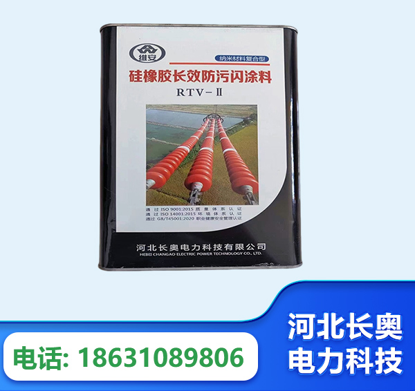 商洛硅橡胶长效防污闪涂料