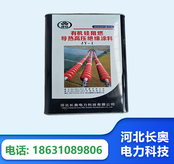 商洛有机硅阻燃导热高压绝缘涂料
