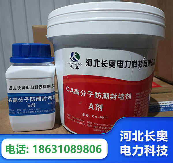 商洛防潮封堵剂